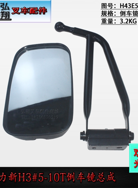 叉车后视镜含支架倒车镜总成H43E5-75351原厂合力新H3#5-10T