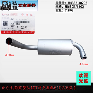 叉车消音器消声器H43E2-30202合力H2000型5-10T配6BG1/6102
