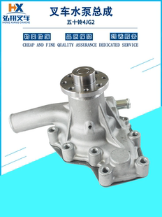 叉车冷却泵水泵总成F8 590国产五十铃4JG2发动机 97028