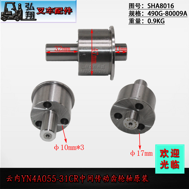 叉车发动机中间传动齿轮轴SHA8016原装云内YN4A055-31CR