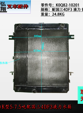 叉车水箱散热器K0Q82-10201液力铝材国三CA4DF3合力K#5-7.5T