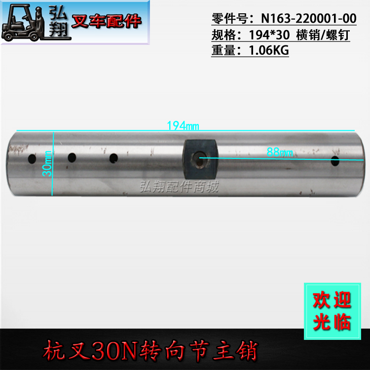 叉车转向节主销立轴大王针后桥主销 194*30杭叉30N/R/A/J