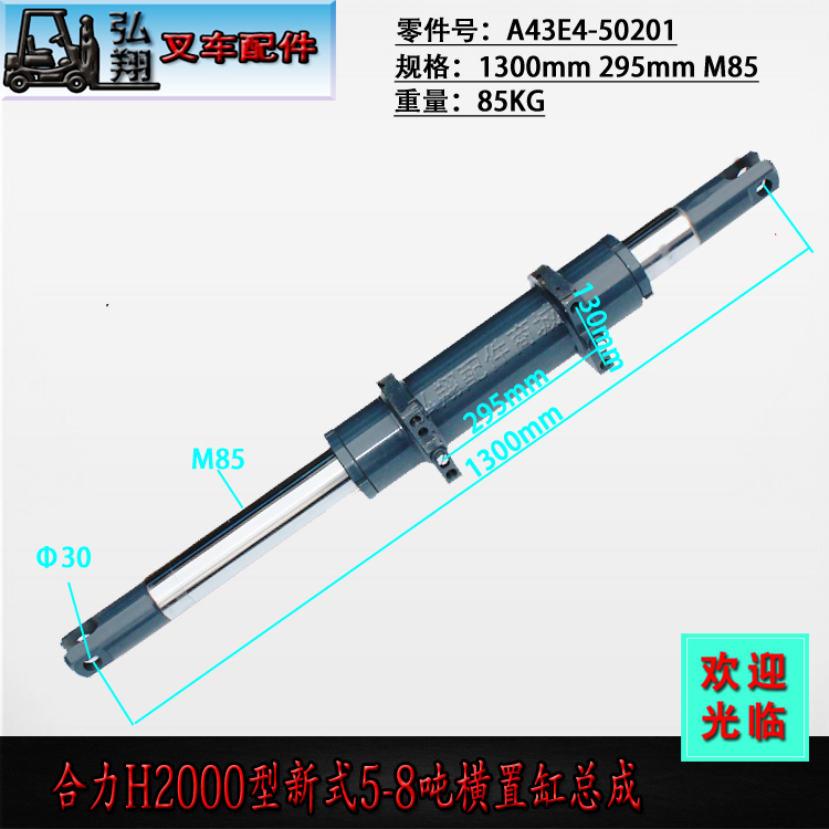 叉车转向油缸横置缸横置缸总成新式A43E4-50201合力H2000型5-8吨