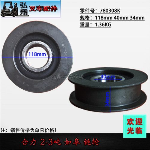 叉车链轮滚轮链条凹槽轮链条轴承780708K原厂如飞合力2-3T