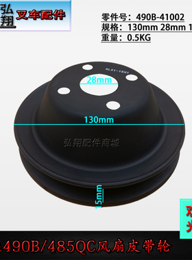 叉车发动机风扇皮带轮水泵皮带轮新柴A490/490BC490/485QC
