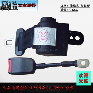 叉车安全带 保险带 座椅安全带 叉车1-10吨通用型伸缩加长款