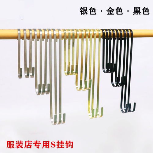 服装店专用圆形S钩S型挂钩子