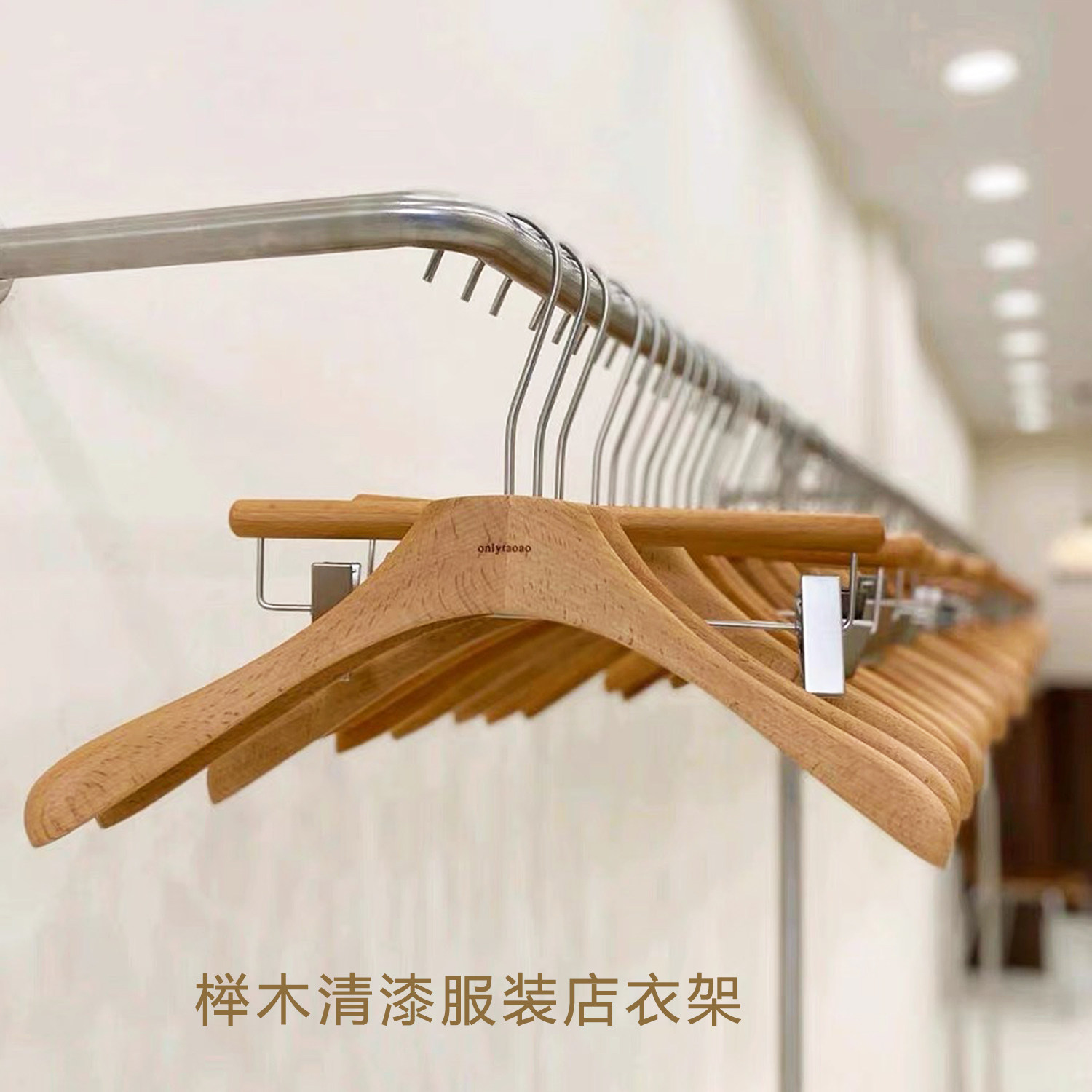 严元花榉木清漆防滑无痕衣架