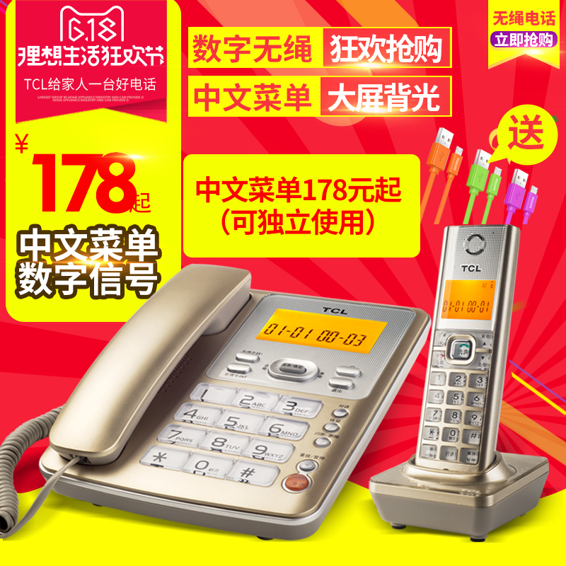 TCL D61µç»°»úÎÞÉþµç»°»ú×ù»ú×Óĸ»úÎÞÉþ¼ÒÓù̶¨ÎÞÏߵ绰»ú°üÓÊ