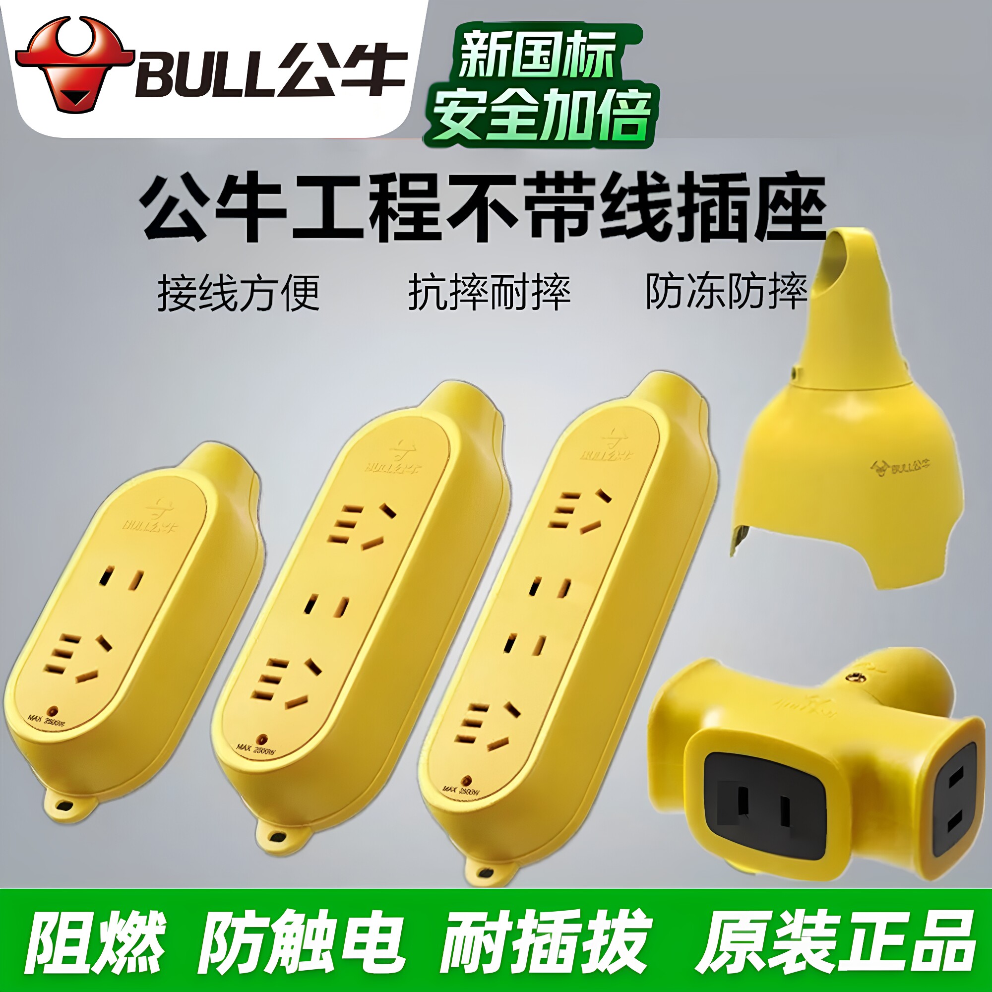 公牛无线插座耐摔插排拖线板插线板C221摔不烂工程工地多插位排插