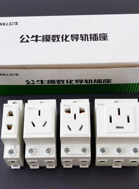 公牛模数化插座AC30 五孔16A二孔10A导轨式配电箱插座模块DZ47X