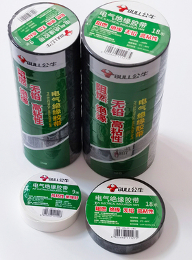 10个装公牛电工胶布绝缘胶带pvc电气阻燃耐高温黑色9/18米电胶布