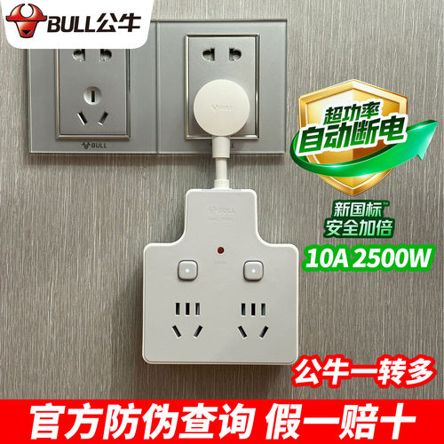 正品公牛插座转换器一转四多功能