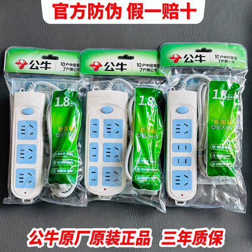 BULL/公牛家用多孔多功能插线板