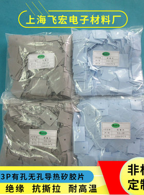 矽胶片功率管绝缘垫mos管绝缘片硅胶片TO-3P兰灰色有孔无孔硅胶片