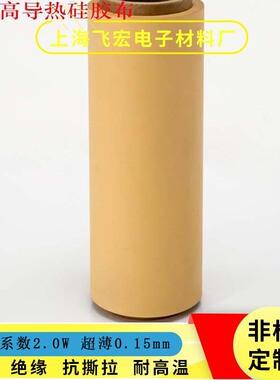 K10高导热绝缘片SPK10硅胶布300mm*0.15mm黄矽胶布 UPS电源专用
