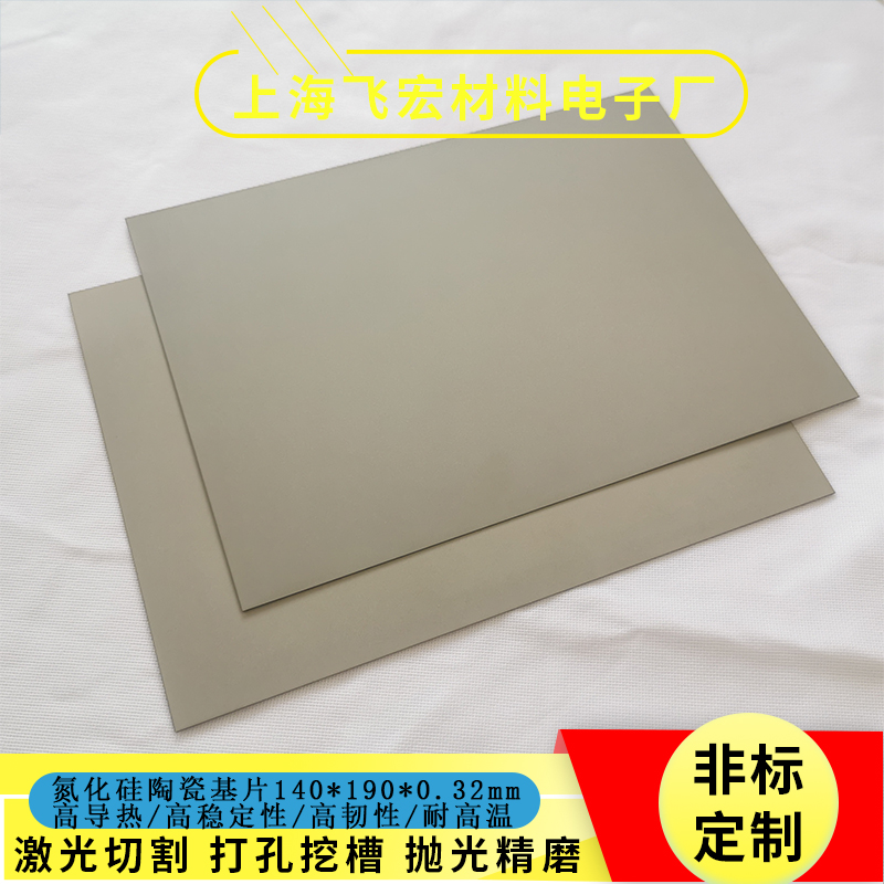 氮化铝陶瓷片氮化硅陶瓷片