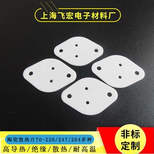 氧化铝陶瓷片导热绝缘片/金封管IGBT耐高温耐高压散热垫片TO-3