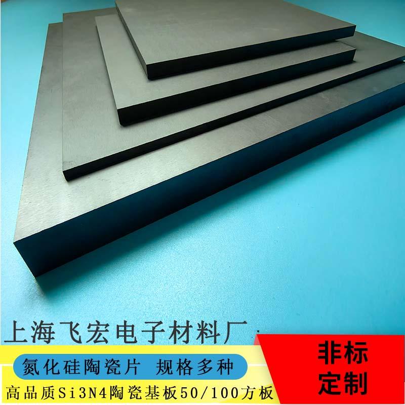 氮化硅陶瓷片高导热陶瓷片