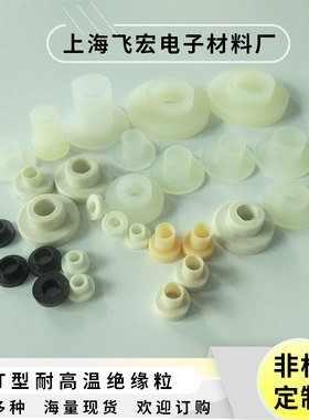 电晶体绝缘粒子耐高温绝缘粒TO-220凹凸尼龙垫片T型圈M2M3M4M5-M8