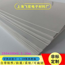 导热硅胶垫散热硅胶垫硅胶片绝缘软垫200*400整张0.3/1/2.0/5/10