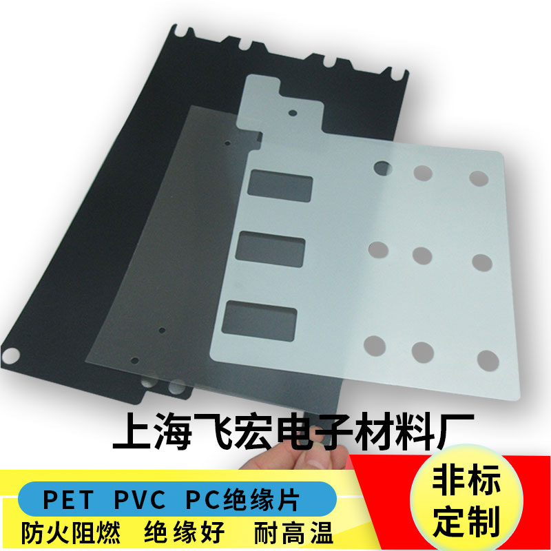 PET麦拉片PC绝缘片加工定制麦拉
