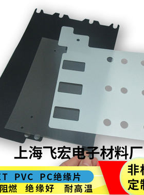 PET麦拉片PC绝缘片加工定制麦拉