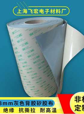 3M胶粉红色硅胶片矽胶布导热绝缘布矽胶片0.23mm厚宽300MM一米