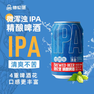 德伦堡IPA精酿浑浊型国产啤酒进口麦芽酿造330毫升12罐