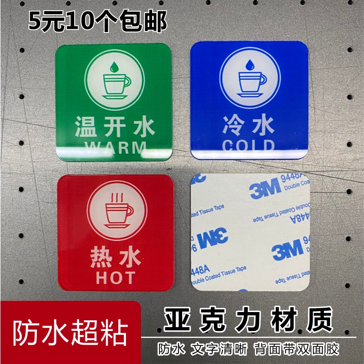亚克力防水温馨提示牌