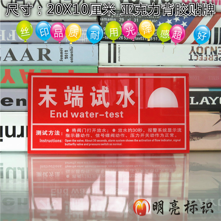 末端试水标识牌亚克力湿式报警阀组消防栓气体灭火控制器指示贴牌