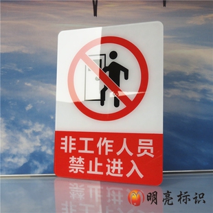 亚克力非工作人员禁止入内提示牌仓库办公室严禁烟火非请勿进贴牌