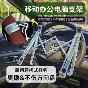 STEERTOP车载方向盘电脑支架折叠小桌板笔记本iPad 平板办公支架