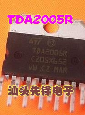 【汕头先锋电子】TDA2005R TDA2005 音频功放IC