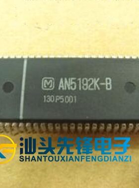 【汕头先锋电子】AN5192K AN5192K-A 5192K-B