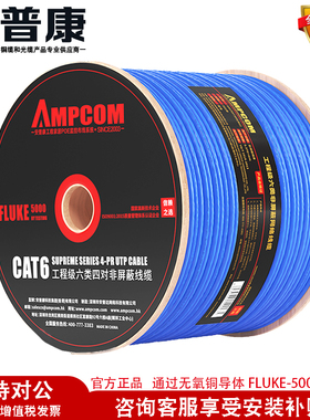 安普康AMPCOM六类网线高速网络线缆CAT6千兆室内外防水监控无氧铜
