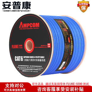 安普康AMPCOM六类网线高速网络线缆CAT6千兆室内外防水监控无氧铜