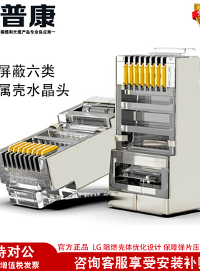 安普康AMPCOM工程级超五类六类屏蔽网线水晶头纯铜镀金RJ45网络头