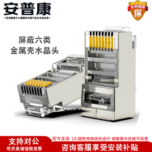 安普康AMPCOM工程级超五类六类屏蔽网线水晶头纯铜镀金RJ45网络头