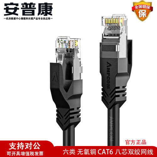 安普康ampcom六类网线cat6rj45无氧铜8芯双绞线3m10m0.5m1m2m跳线