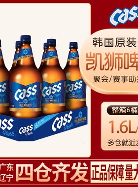 韩国原装进口cass凯狮啤酒原味1.6L*6瓶/箱 大瓶炸鸡特惠装包邮