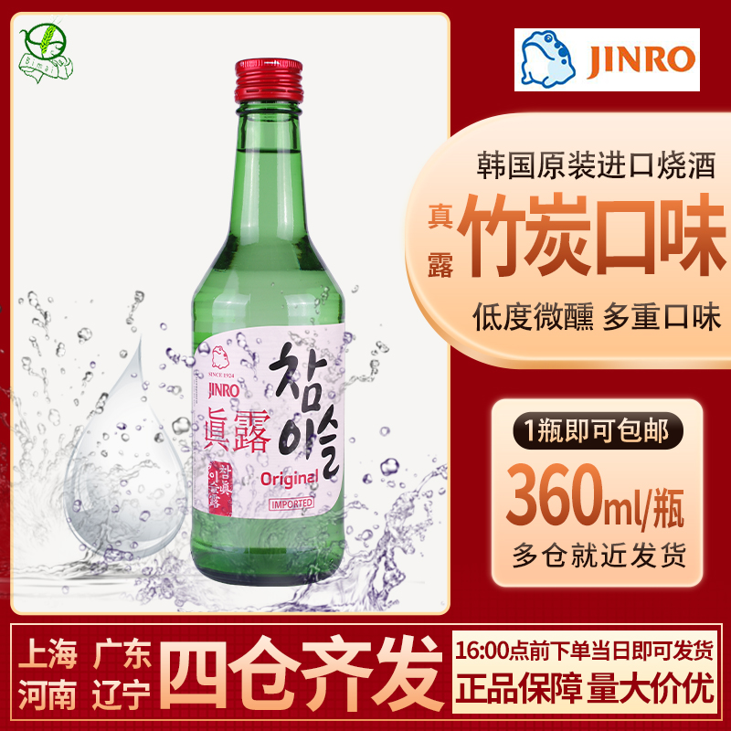 韩国进口酒真露竹炭烧酒360ml20.1度红盖低度清酒佐餐酒洋酒包邮-封面