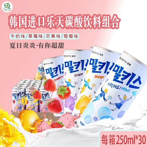 妙之吻牛奶250ml*30罐/箱苏打水