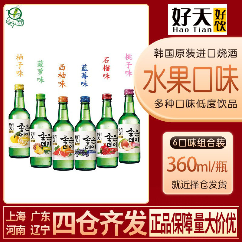 韩国好天好饮果味烧酒组合360ml*6瓶/组清酒利口配制酒瓶装包邮