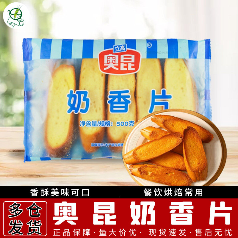 奥昆奶香片法棍切片烤面包烘焙冷冻半成品加热即食休闲零食小吃