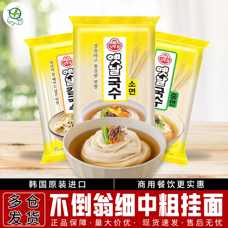 韩国进口不倒翁细面条900g宽中面挂面龙须面干拌面炸酱小麦面凉面