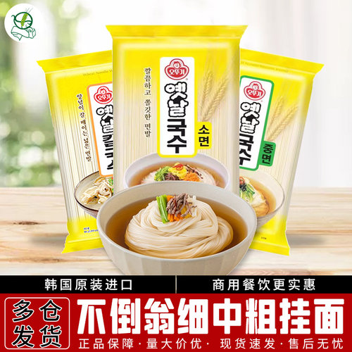 韩国进口不倒翁细面条900g宽中面挂面龙须面干拌面炸酱小麦面凉面