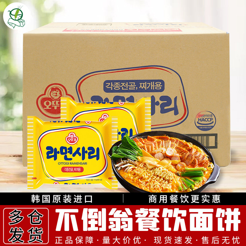 韩国原装进口不倒翁火锅金拉面面饼方便面餐饮面饼速食110g*48袋,粮油调味/速食/干货/烘焙,冲泡方便面/拉面/面皮,淘宝优惠券,粉丝福利购,淘宝优惠卷