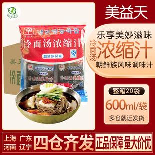包邮 20牛肉味 美益天延边朝鲜族冷面调料韩国冷面汤浓缩汁600