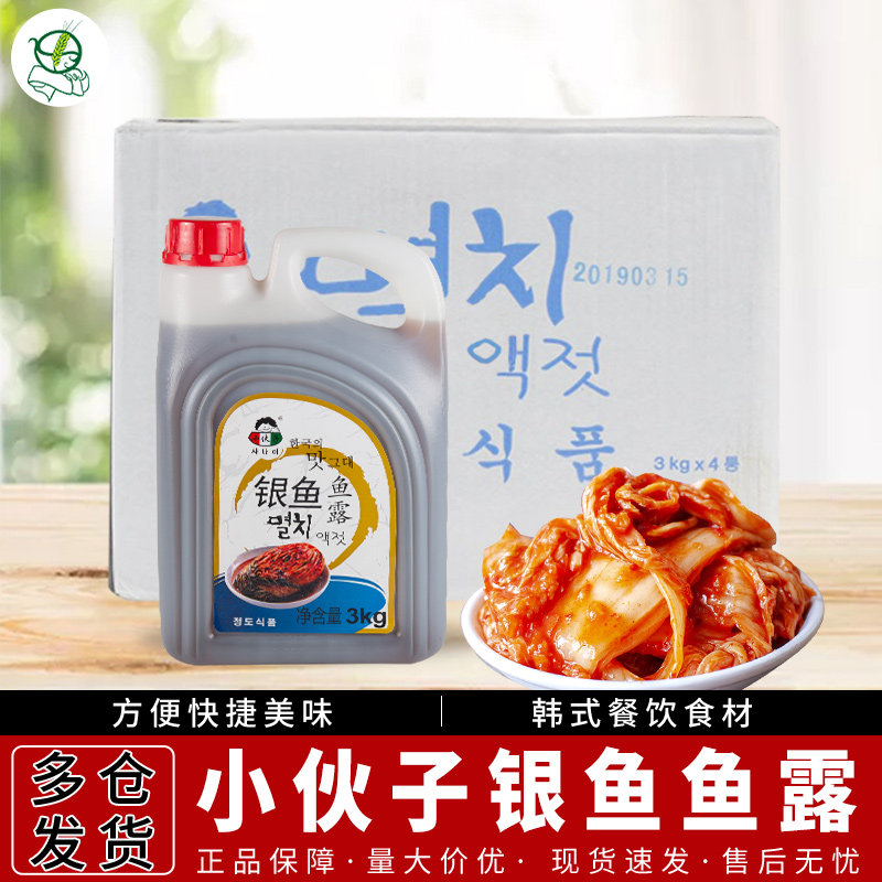 1箱包邮 韩式调料小伙子银鱼鱼露3kg*4桶/箱泡菜辣白菜用海鲜鱼汁